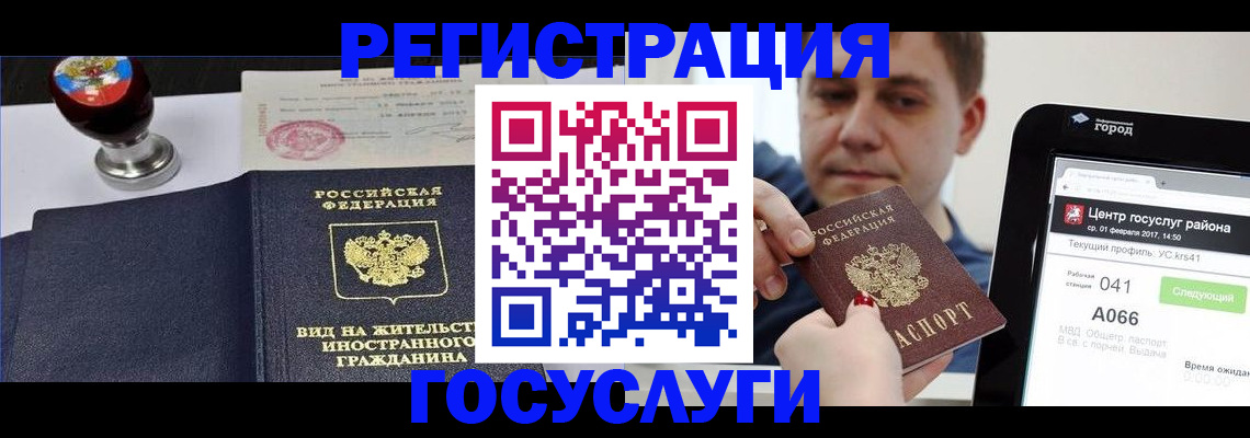 временная регистрация для школы в Лесосибирске