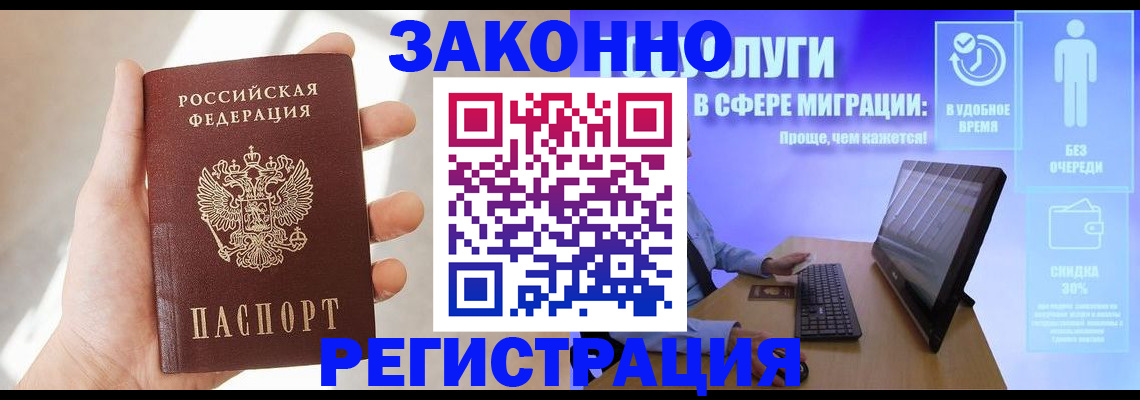 временная регистрация купить в Лесосибирске