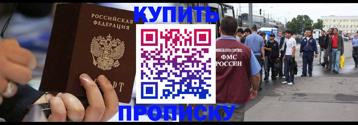 прописка законно в Лесосибирске
