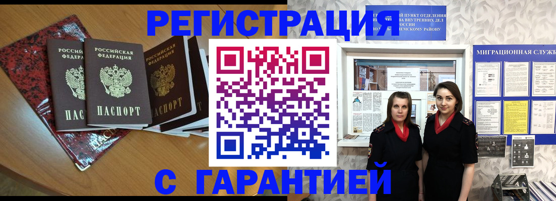 временная прописка в Лесосибирске
