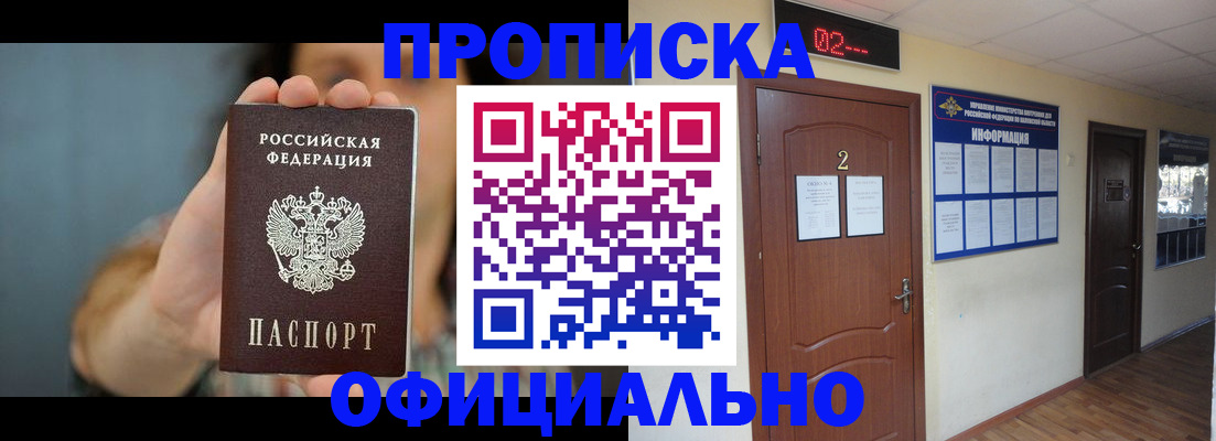 прописка гарантия в Лесосибирске