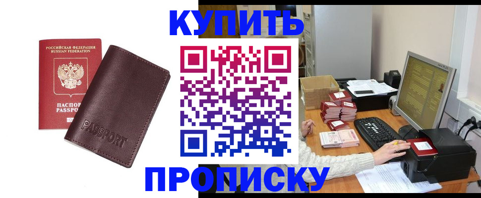 прописка для работы в Лесосибирске